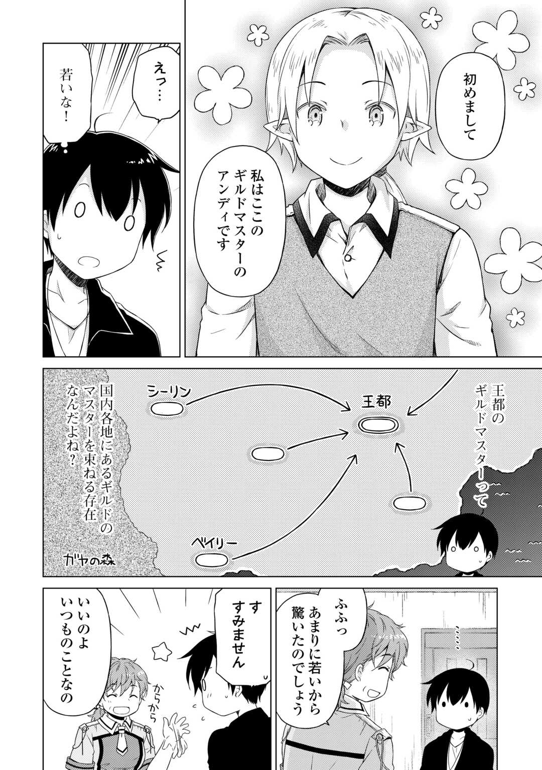 異世界ゆるり紀行～子育てしながら冒険者します～ 第53話 - Page 10