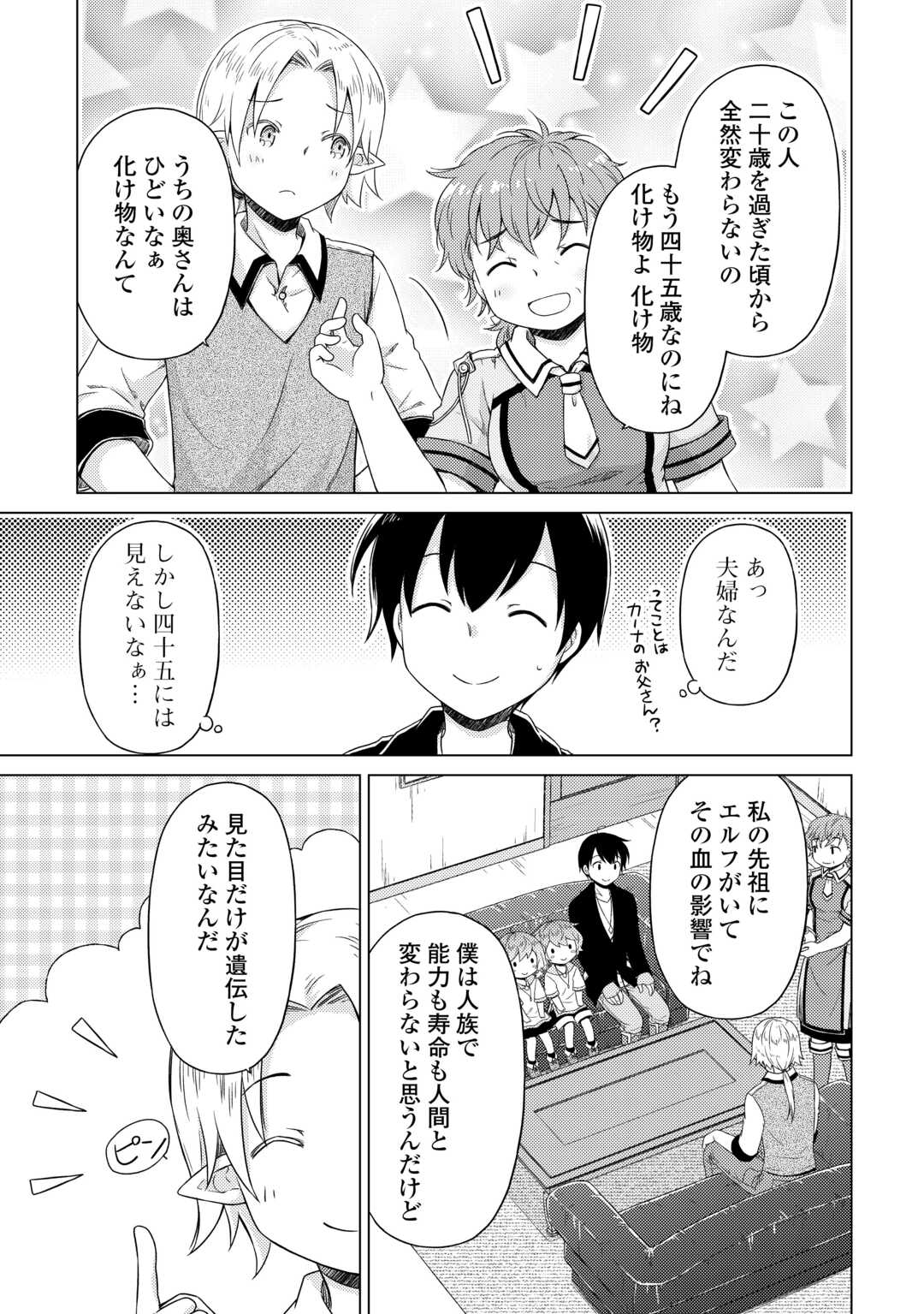 異世界ゆるり紀行～子育てしながら冒険者します～ 第53話 - Page 11