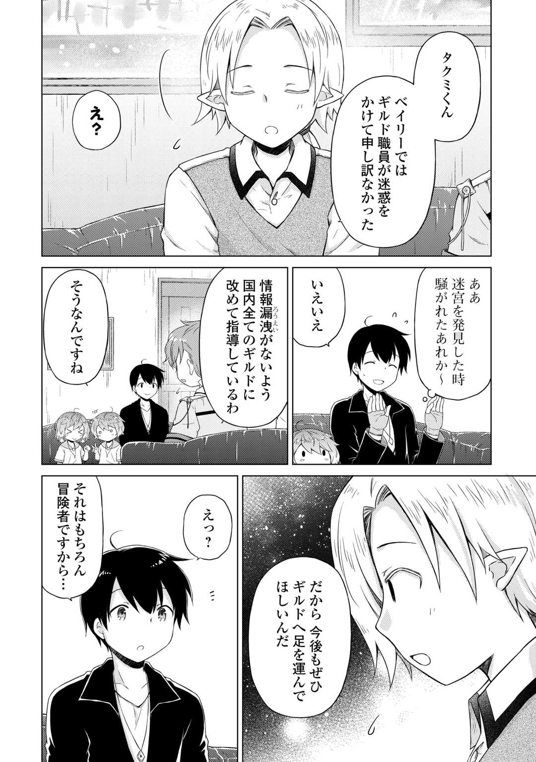 異世界ゆるり紀行～子育てしながら冒険者します～ 第53話 - Page 14