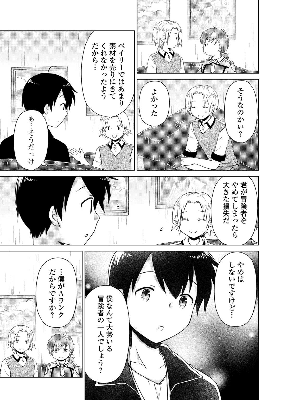 異世界ゆるり紀行～子育てしながら冒険者します～ 第53話 - Page 15