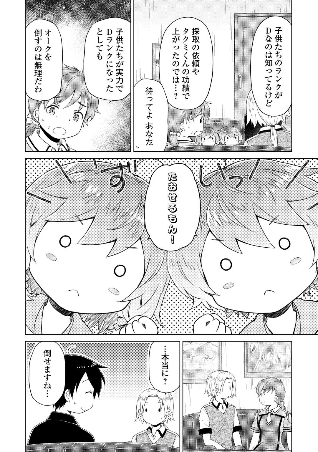 異世界ゆるり紀行～子育てしながら冒険者します～ 第53話 - Page 18