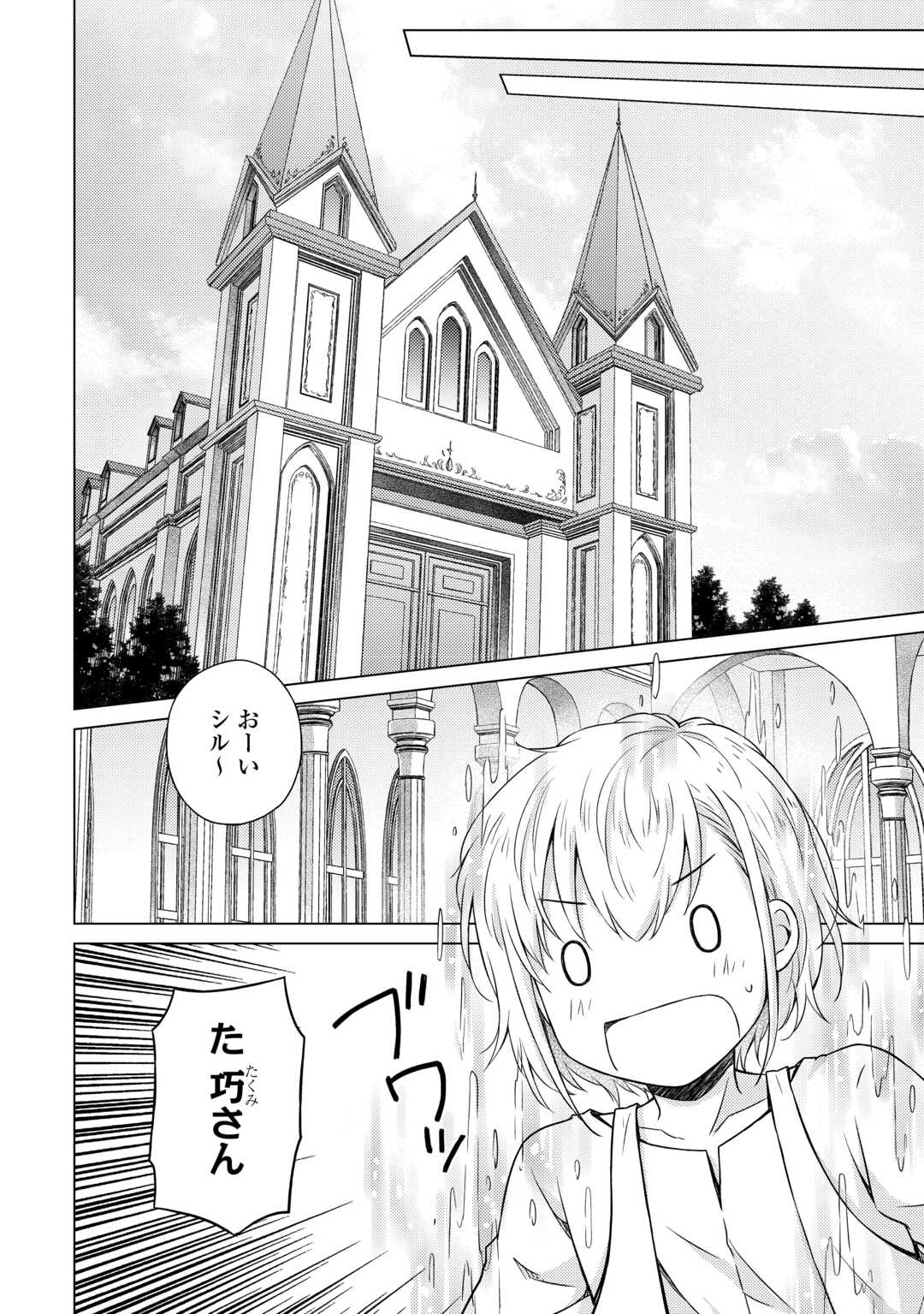 異世界ゆるり紀行～子育てしながら冒険者します～ 第53話 - Page 20