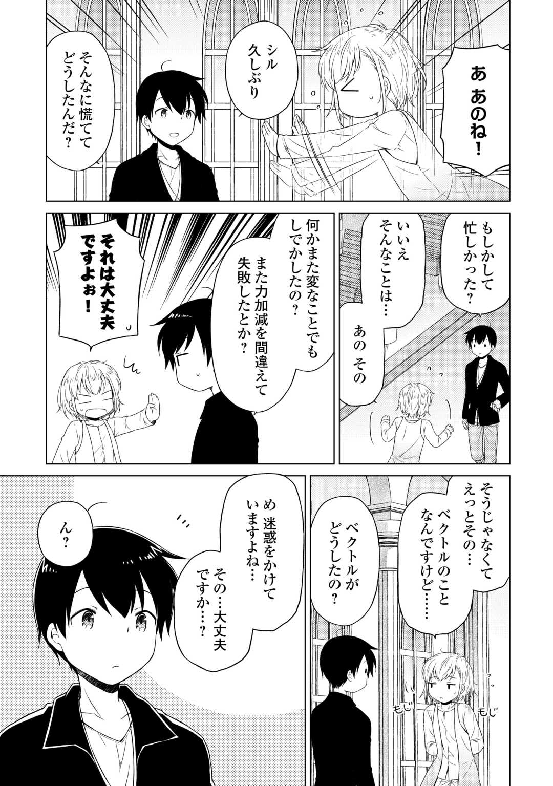 異世界ゆるり紀行～子育てしながら冒険者します～ 第53話 - Page 21