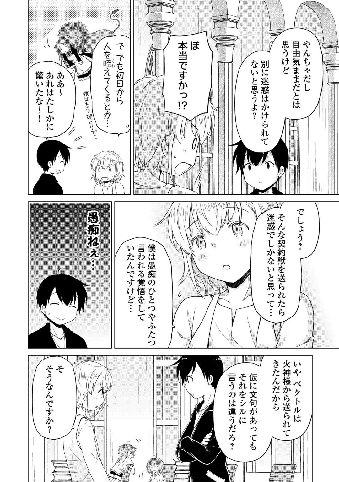 異世界ゆるり紀行～子育てしながら冒険者します～ 第53話 - Page 22