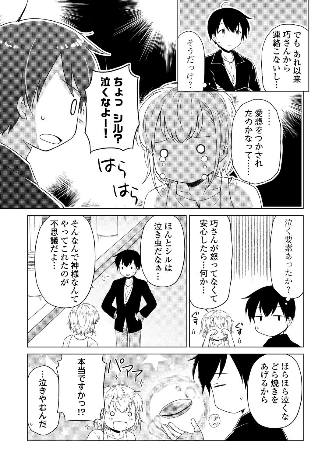 異世界ゆるり紀行～子育てしながら冒険者します～ 第53話 - Page 23