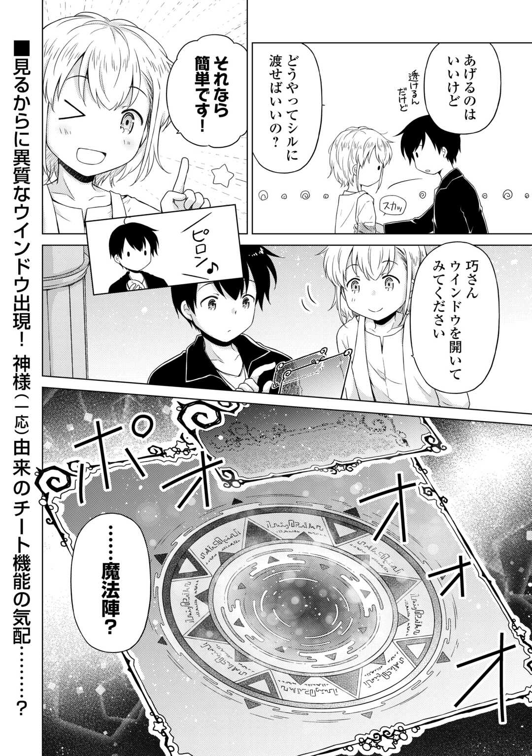 異世界ゆるり紀行～子育てしながら冒険者します～ 第53話 - Page 24