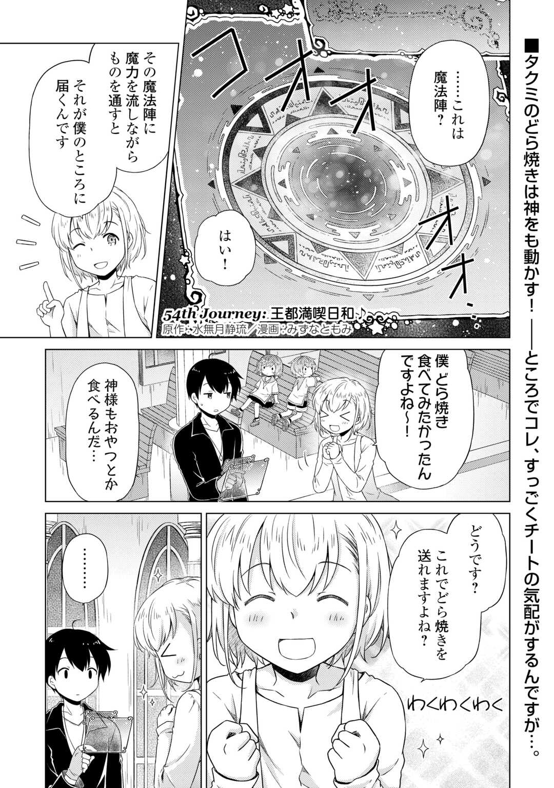 異世界ゆるり紀行～子育てしながら冒険者します～ 第54話 - Page 1