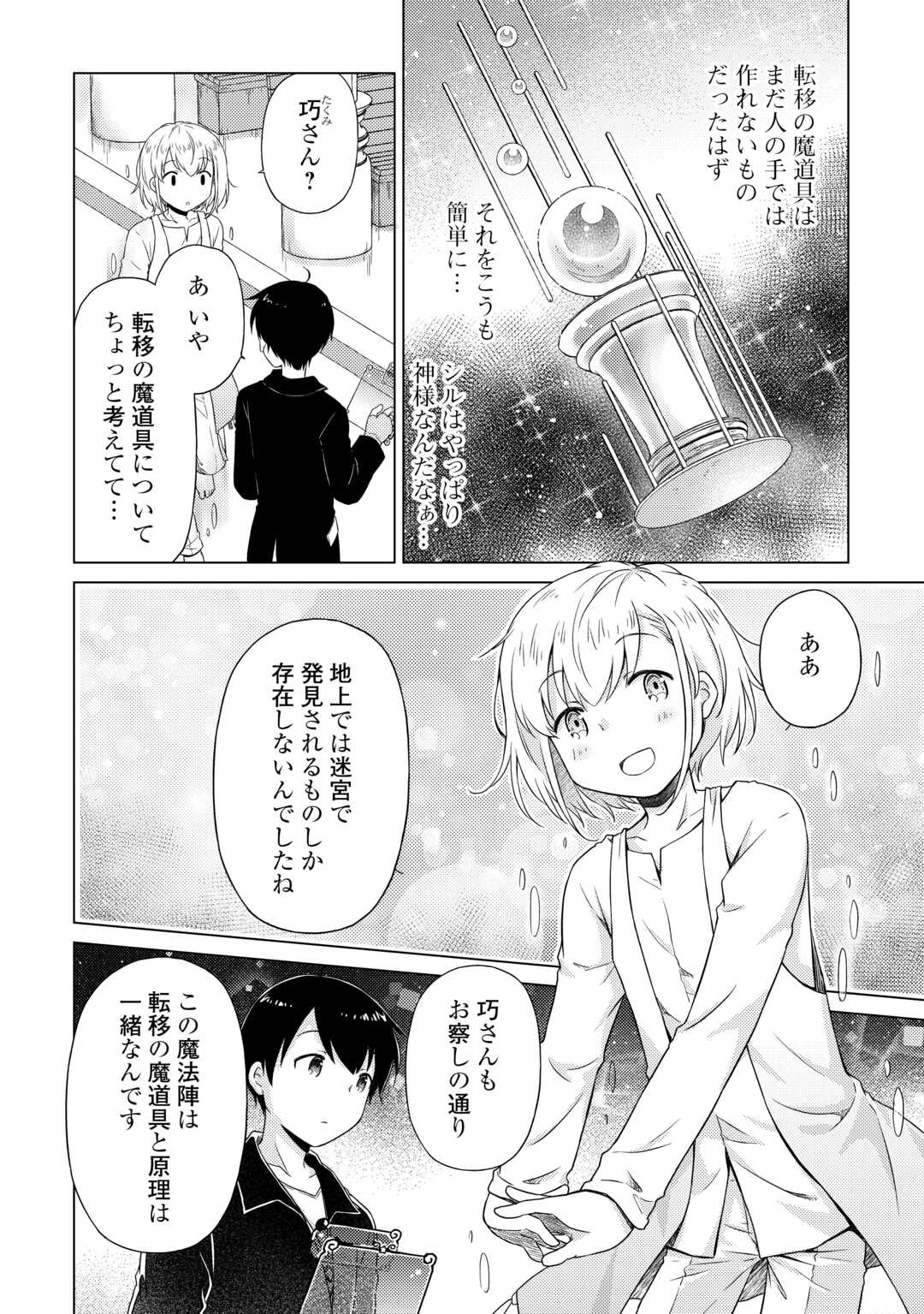 異世界ゆるり紀行～子育てしながら冒険者します～ 第54話 - Page 2