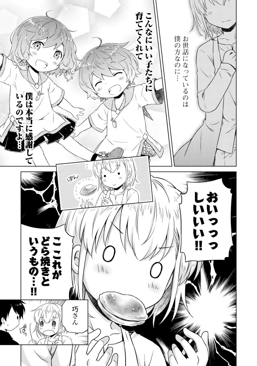 異世界ゆるり紀行～子育てしながら冒険者します～ 第54話 - Page 5