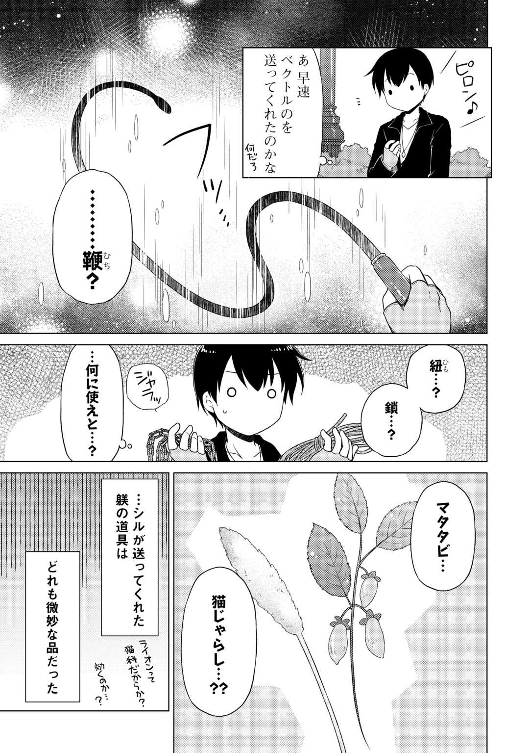 異世界ゆるり紀行～子育てしながら冒険者します～ 第54話 - Page 7