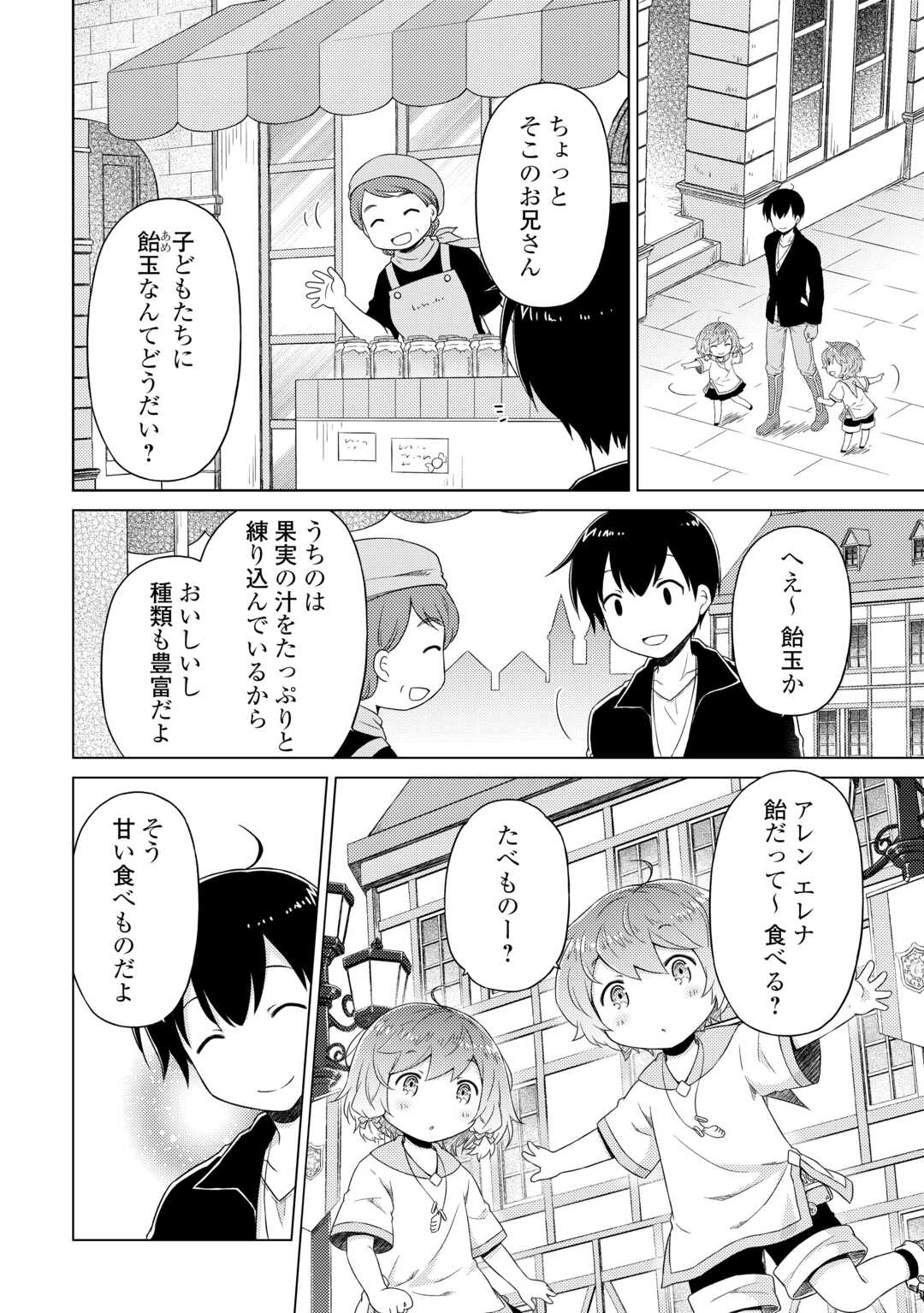 異世界ゆるり紀行～子育てしながら冒険者します～ 第54話 - Page 8