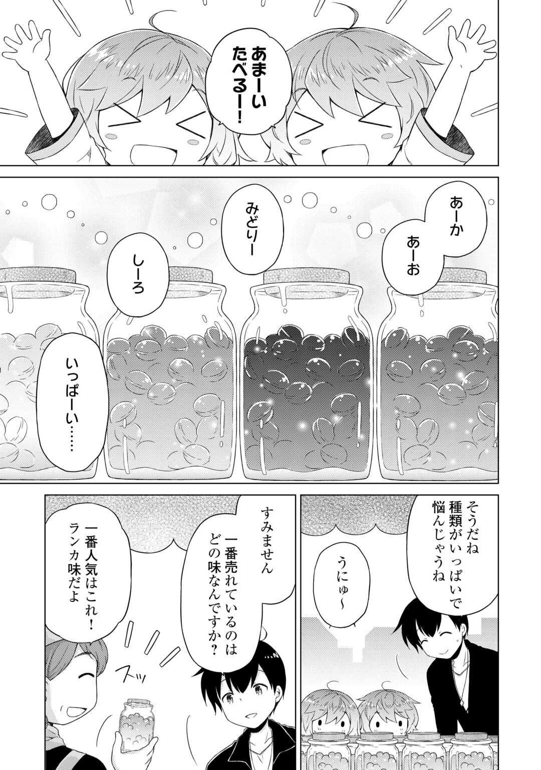 異世界ゆるり紀行～子育てしながら冒険者します～ 第54話 - Page 9