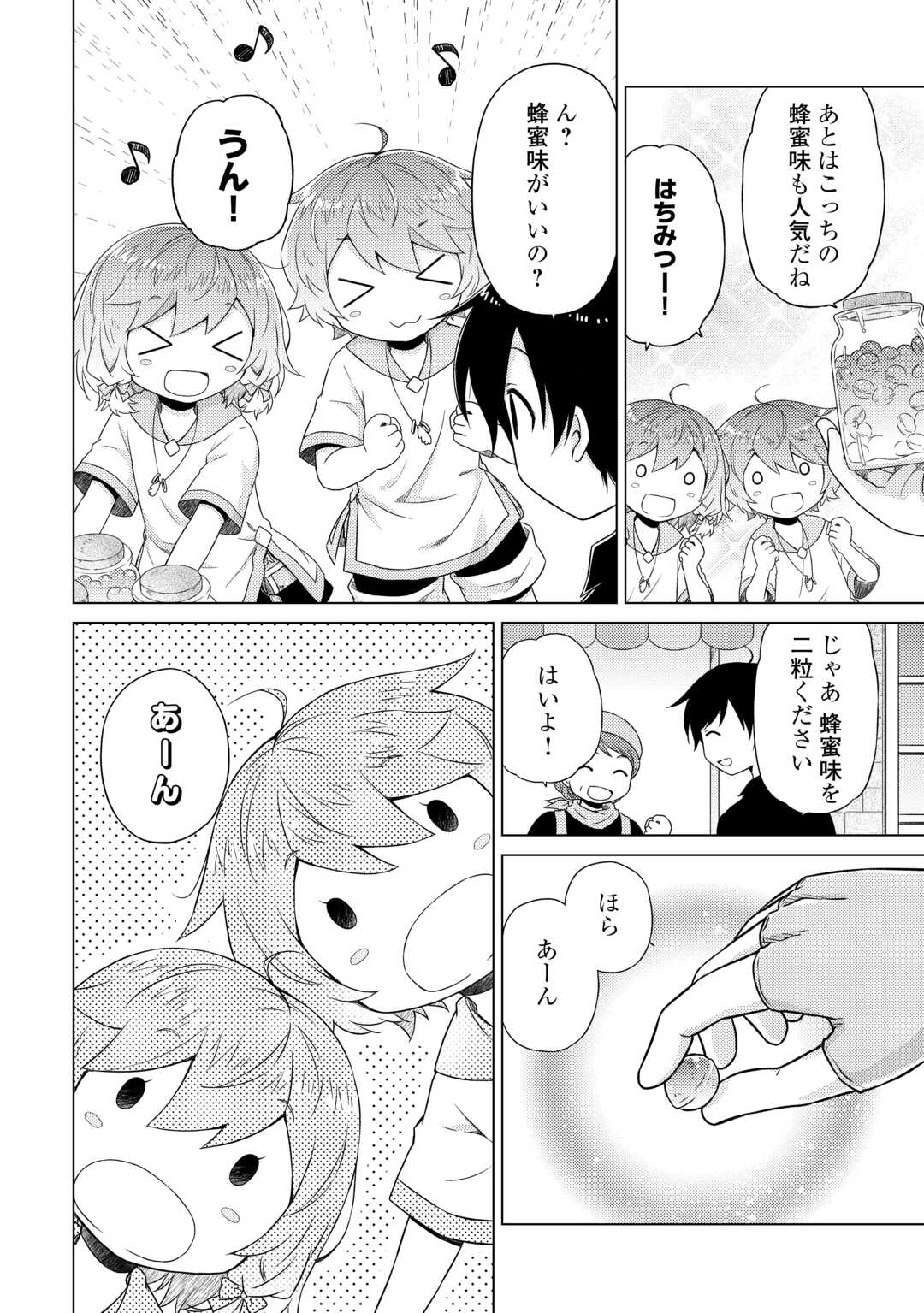 異世界ゆるり紀行～子育てしながら冒険者します～ 第54話 - Page 10