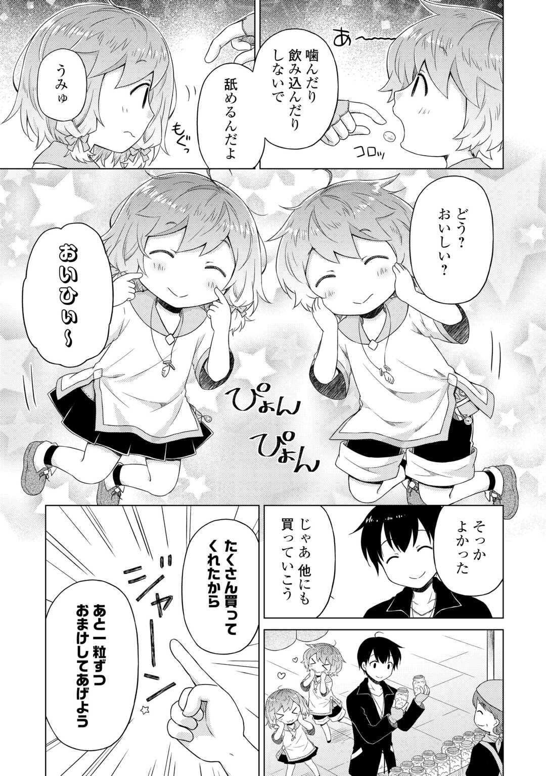 異世界ゆるり紀行～子育てしながら冒険者します～ 第54話 - Page 11