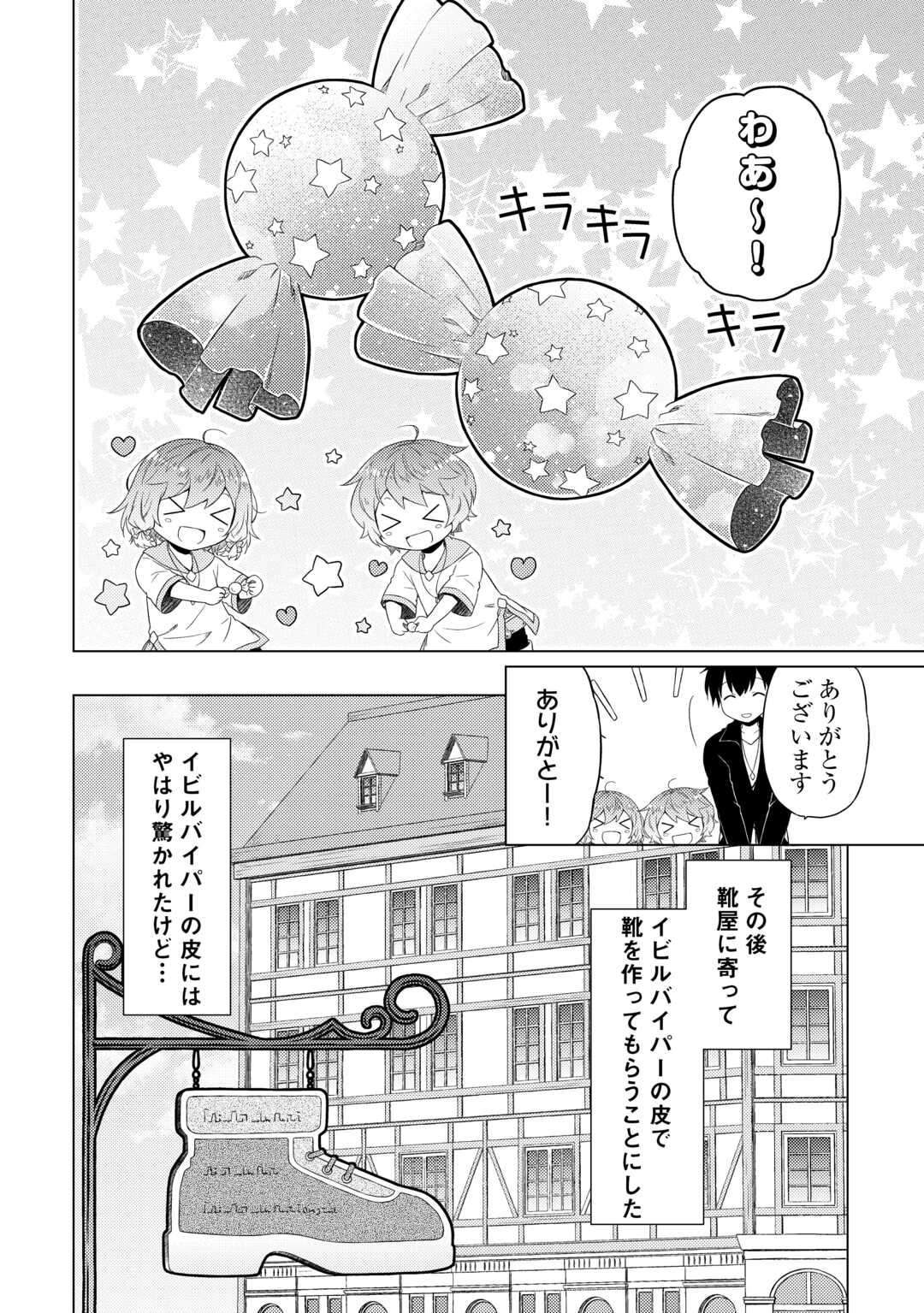 異世界ゆるり紀行～子育てしながら冒険者します～ 第54話 - Page 12