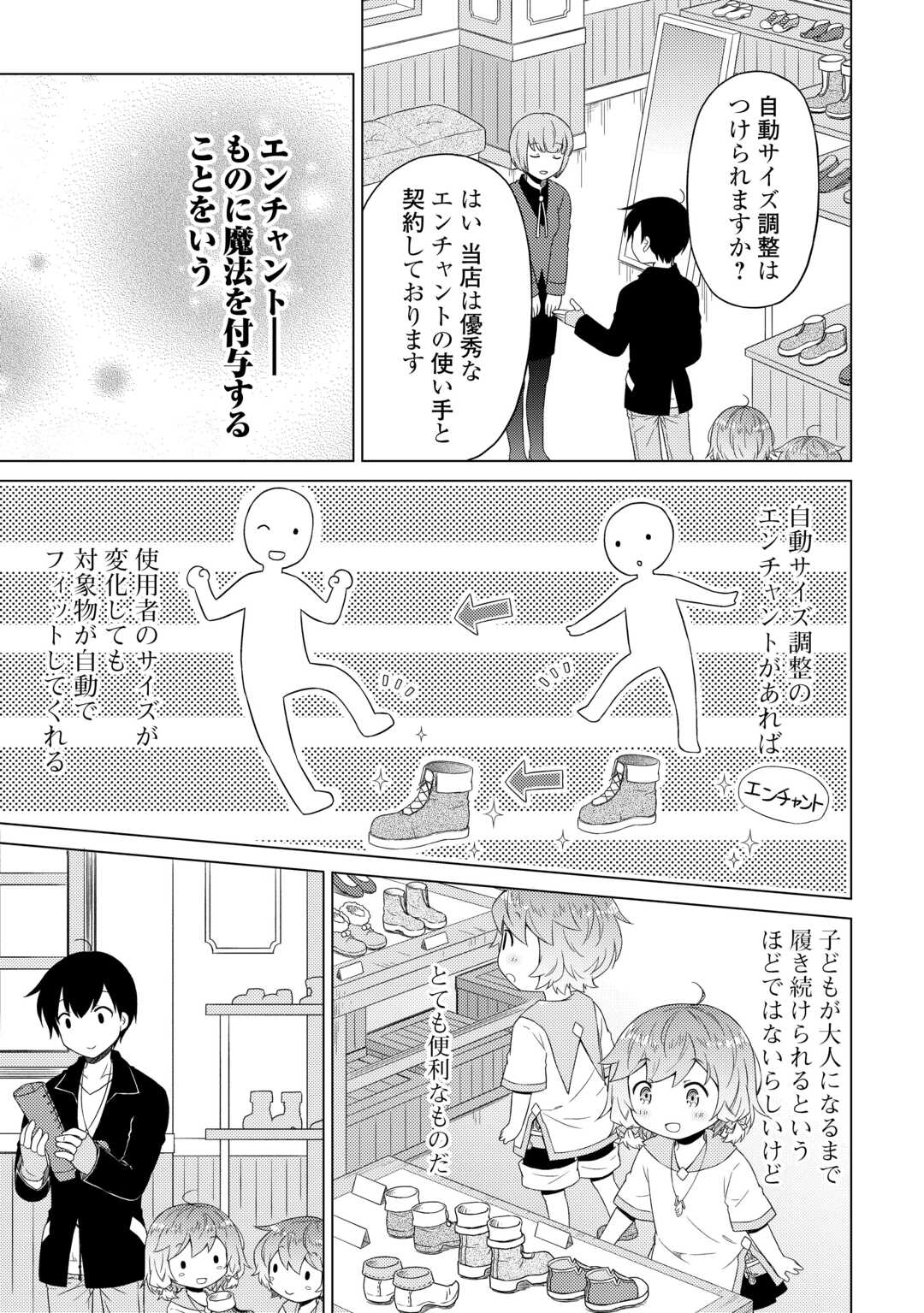 異世界ゆるり紀行～子育てしながら冒険者します～ 第54話 - Page 13