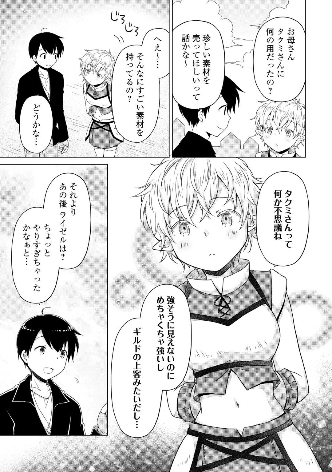 異世界ゆるり紀行～子育てしながら冒険者します～ 第54話 - Page 17