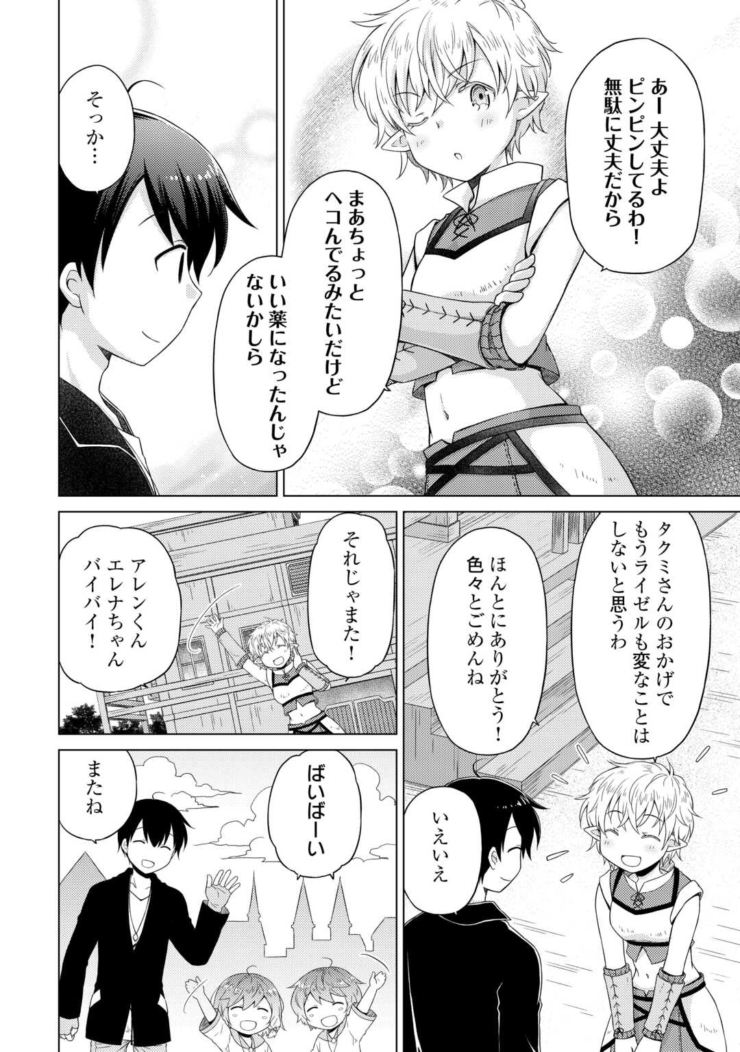 異世界ゆるり紀行～子育てしながら冒険者します～ 第54話 - Page 18