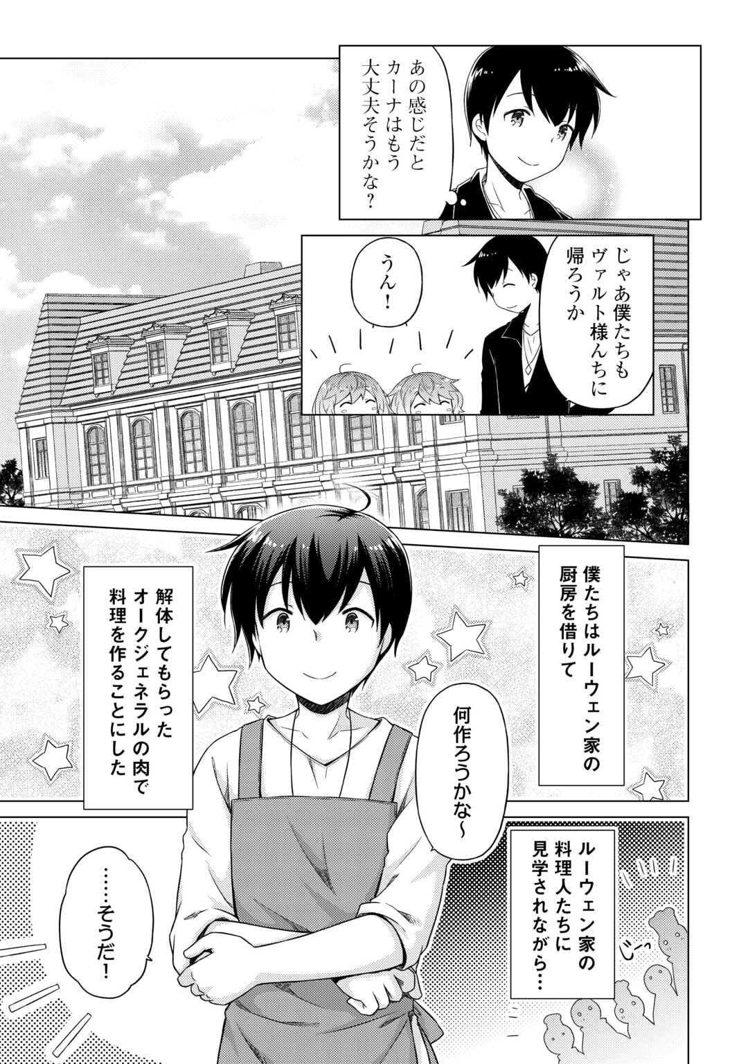 異世界ゆるり紀行～子育てしながら冒険者します～ 第54話 - Page 19