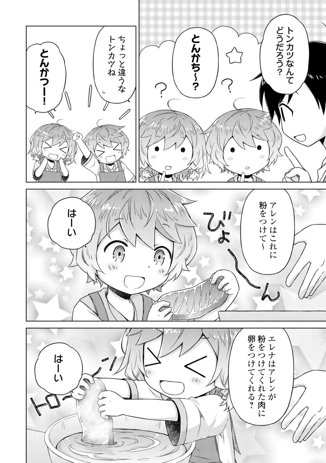 異世界ゆるり紀行～子育てしながら冒険者します～ 第54話 - Page 20