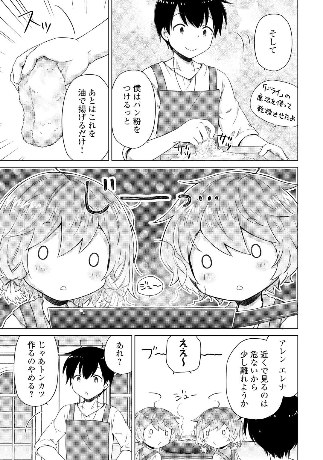 異世界ゆるり紀行～子育てしながら冒険者します～ 第54話 - Page 21