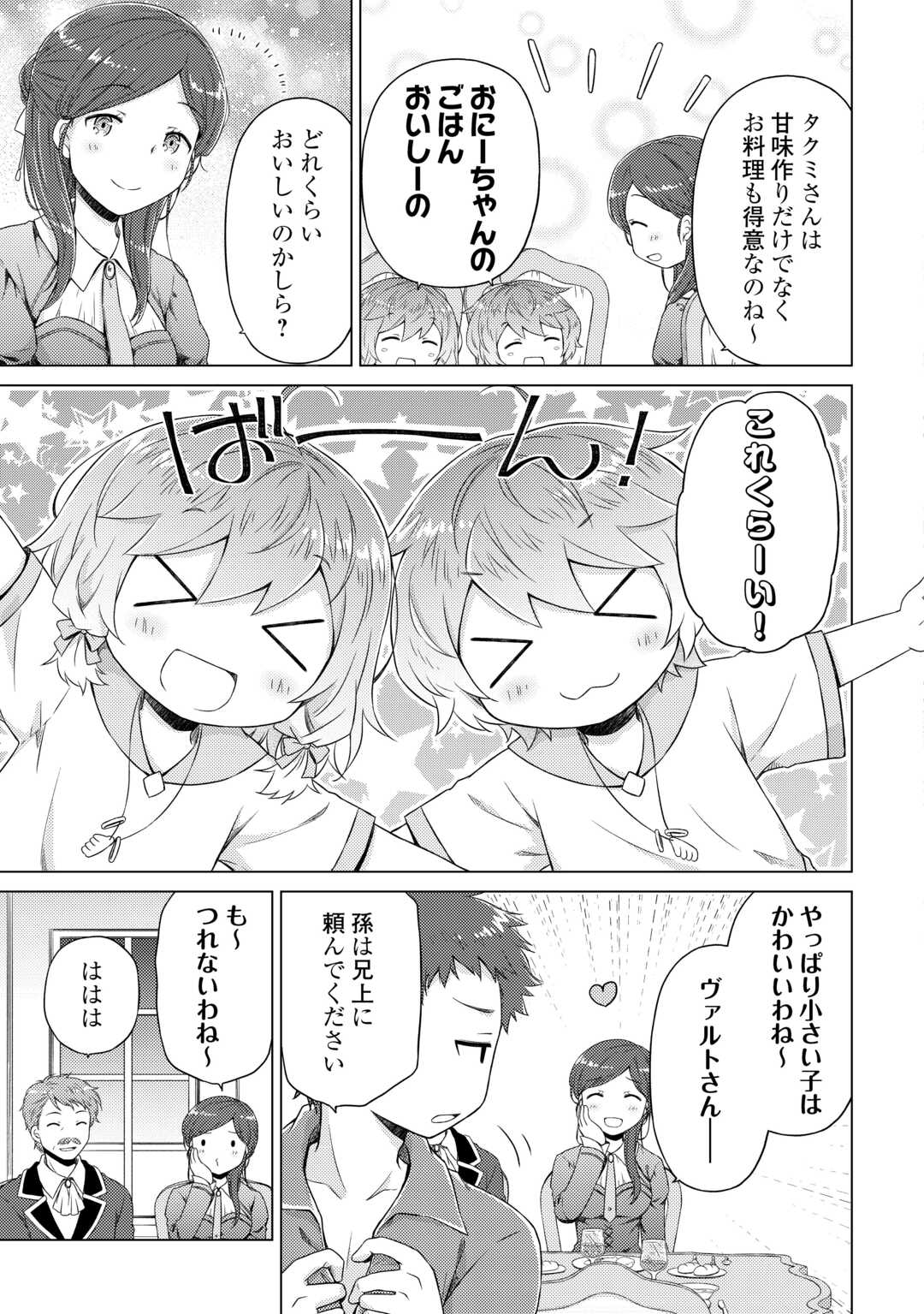 異世界ゆるり紀行～子育てしながら冒険者します～ 第54話 - Page 23