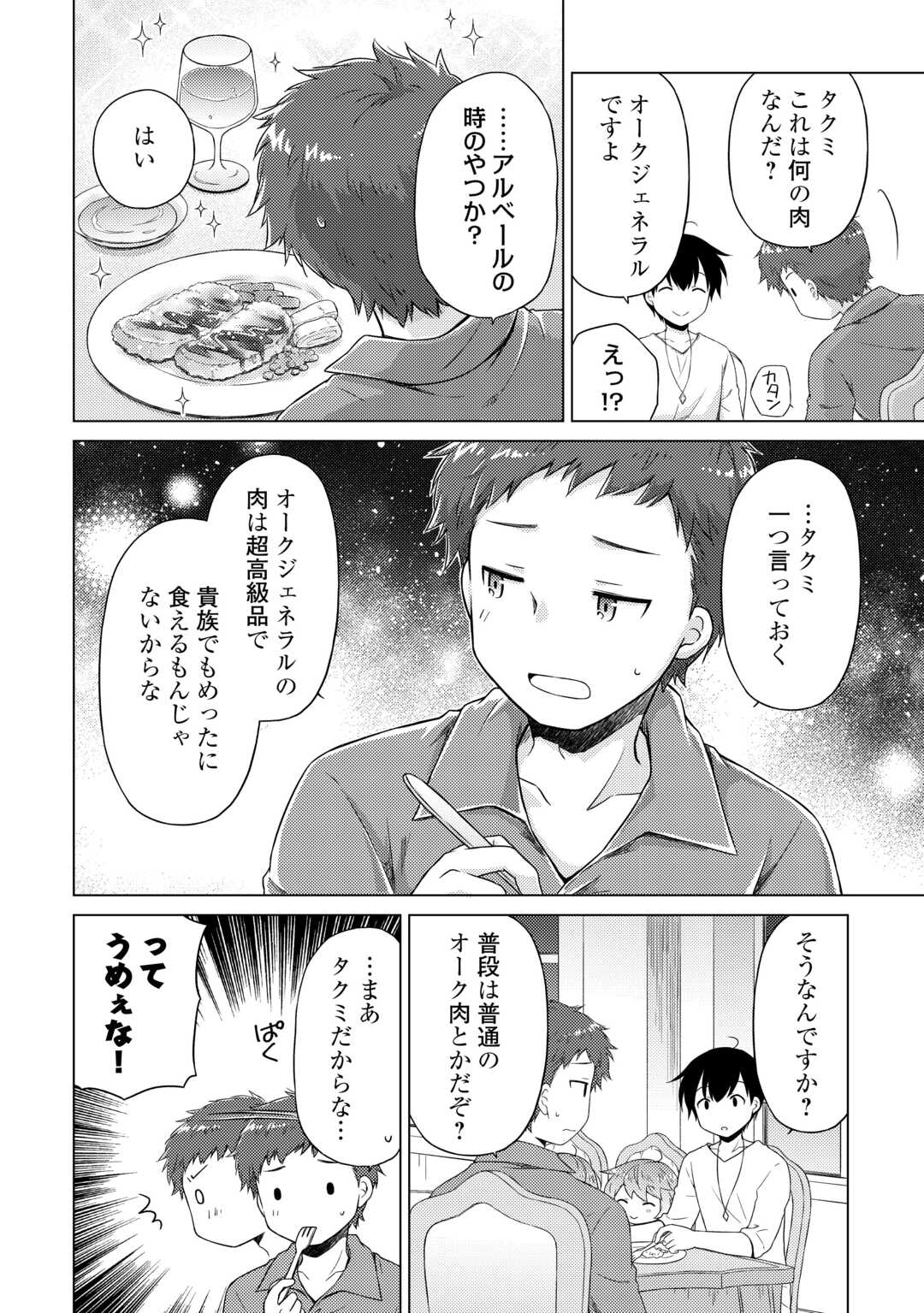 異世界ゆるり紀行～子育てしながら冒険者します～ 第54話 - Page 24