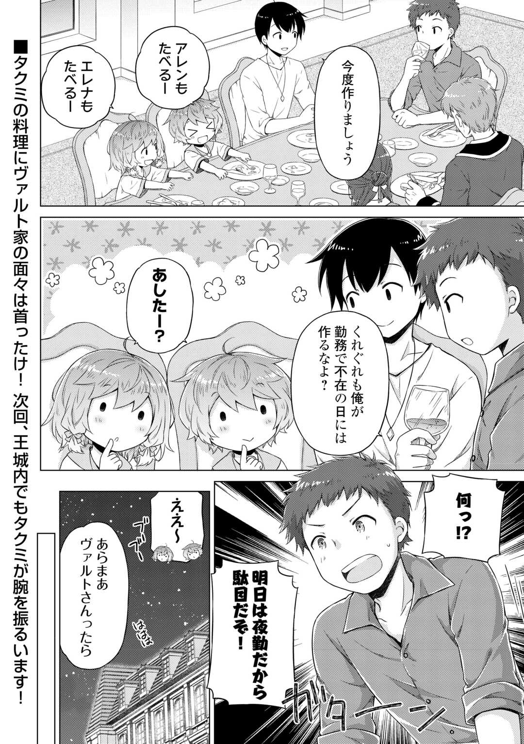 異世界ゆるり紀行～子育てしながら冒険者します～ 第54話 - Page 26