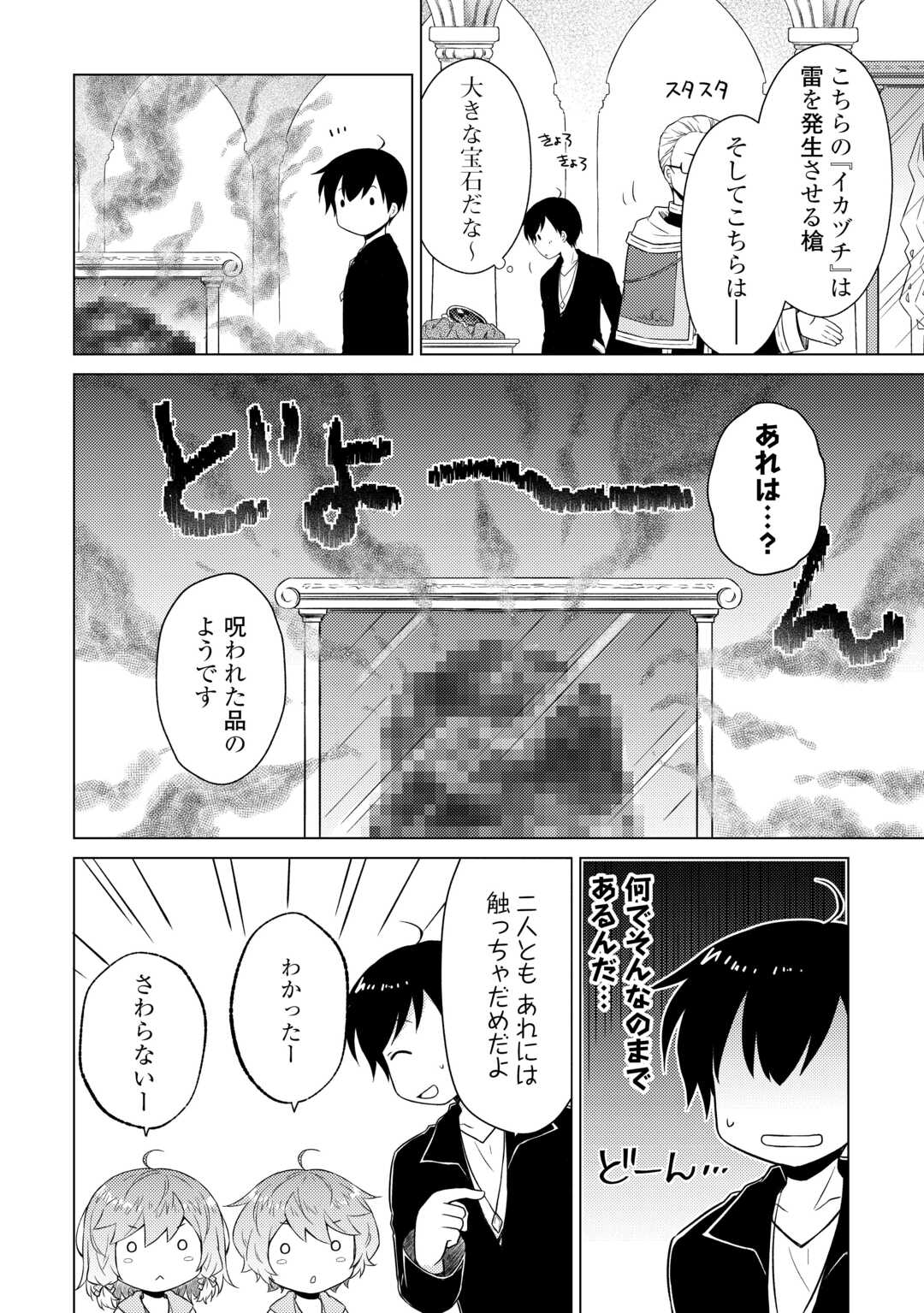 異世界ゆるり紀行～子育てしながら冒険者します～ 第55話 - Page 2