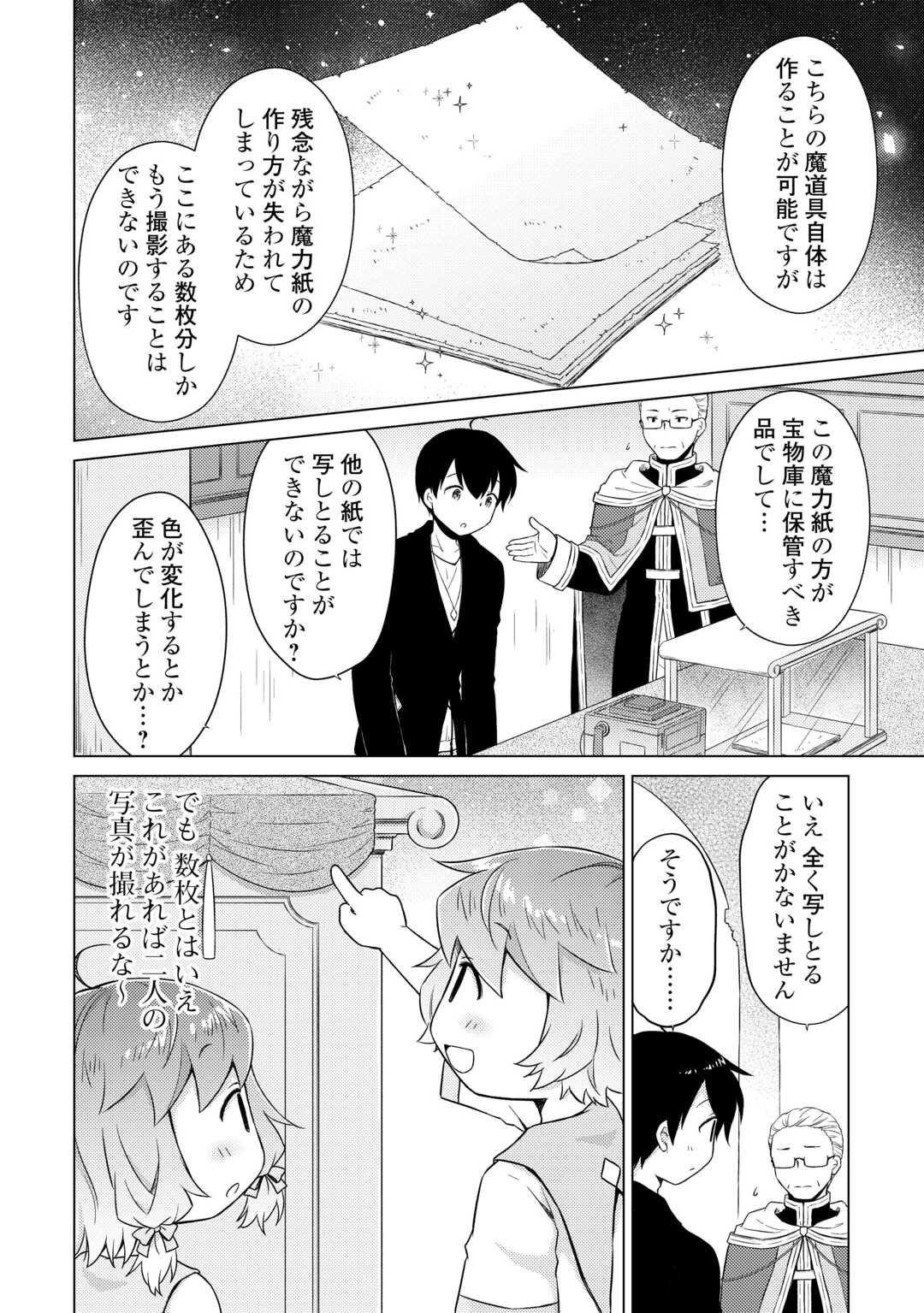 異世界ゆるり紀行～子育てしながら冒険者します～ 第55話 - Page 4