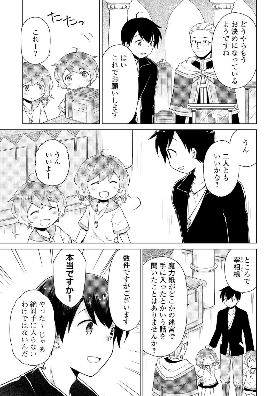 異世界ゆるり紀行～子育てしながら冒険者します～ 第55話 - Page 5