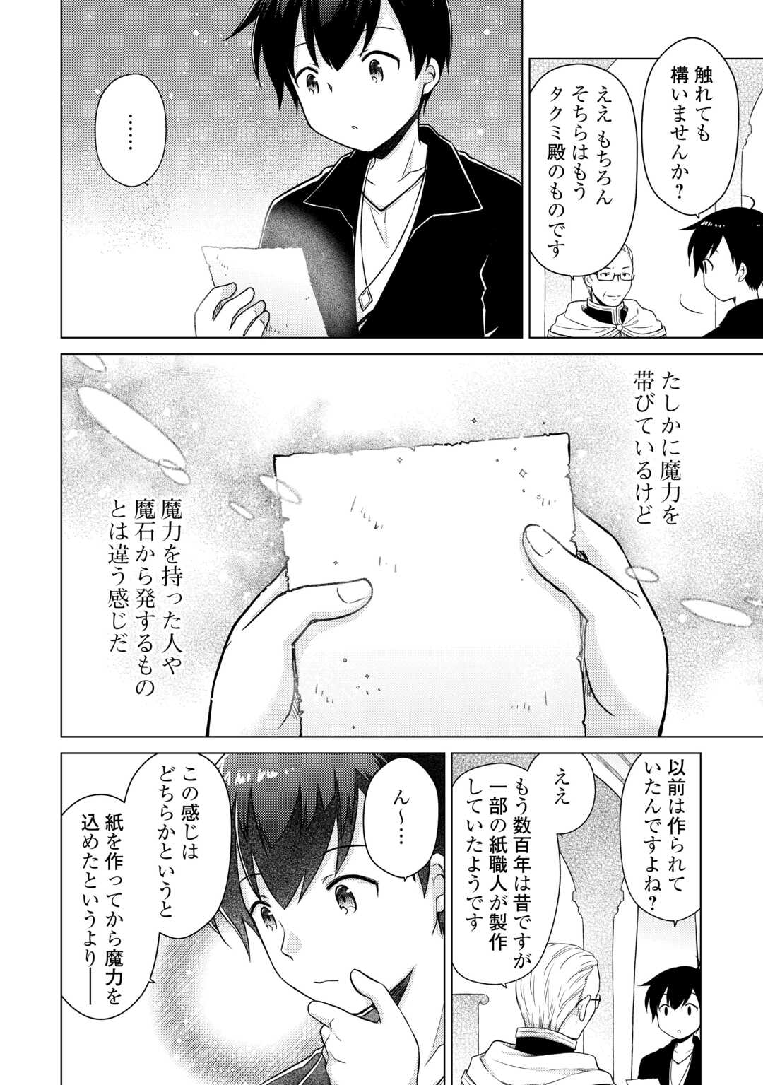 異世界ゆるり紀行～子育てしながら冒険者します～ 第55話 - Page 6