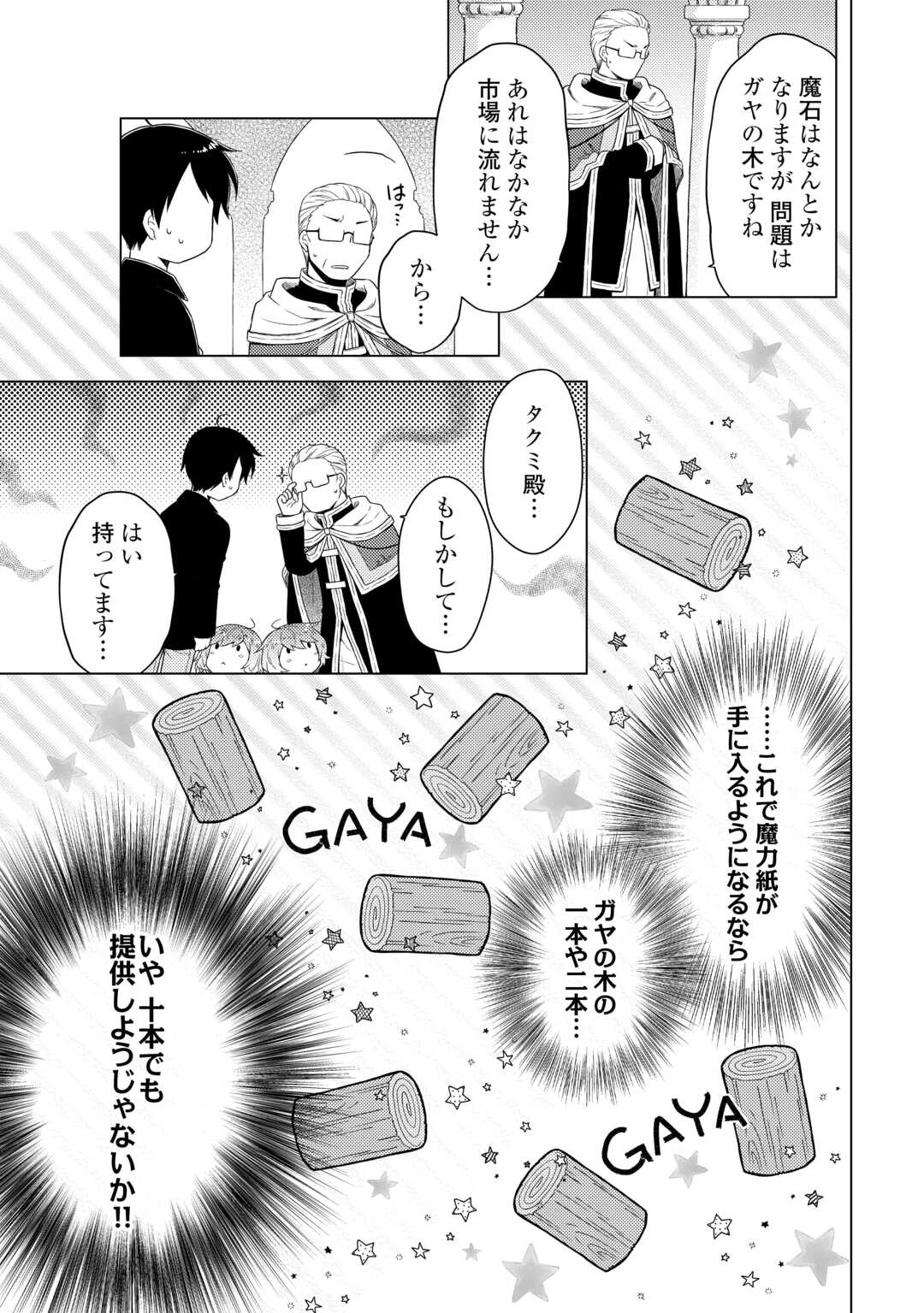 異世界ゆるり紀行～子育てしながら冒険者します～ 第55話 - Page 9