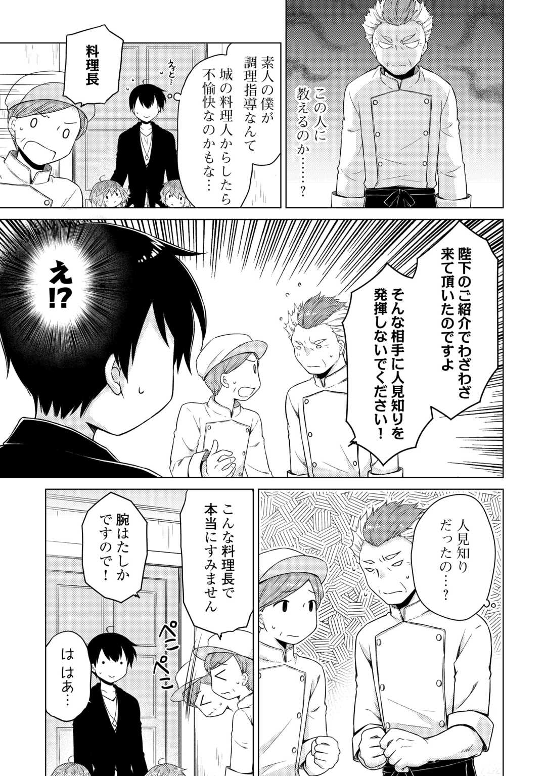 異世界ゆるり紀行～子育てしながら冒険者します～ 第55話 - Page 11