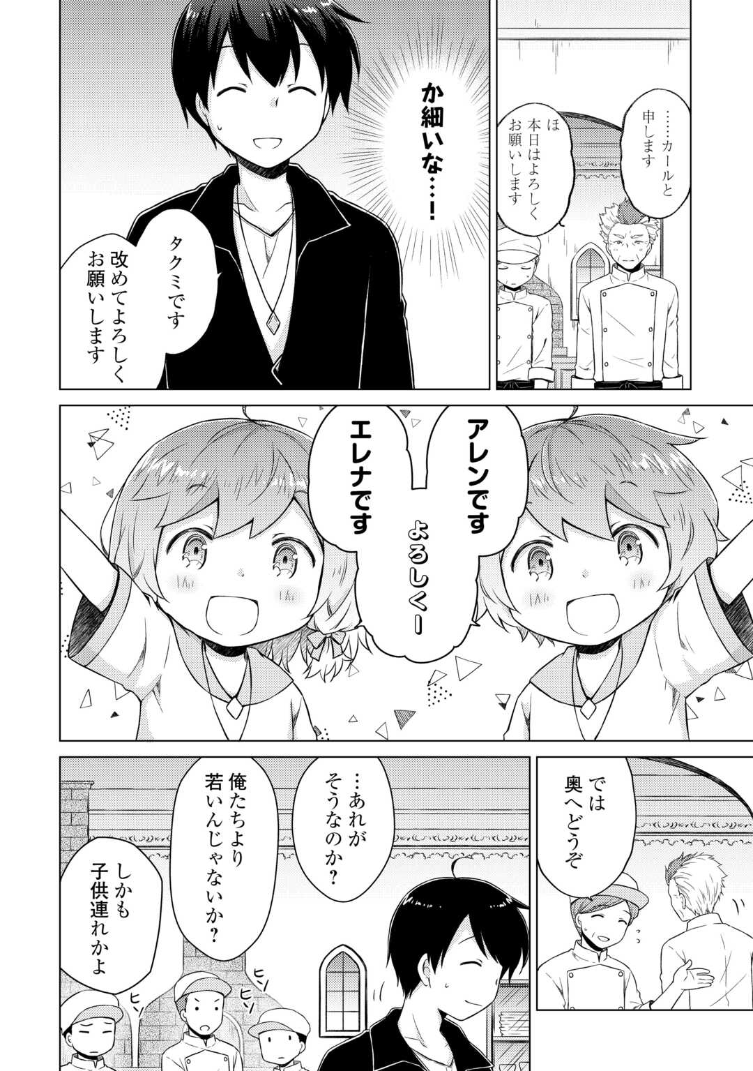 異世界ゆるり紀行～子育てしながら冒険者します～ 第55話 - Page 12