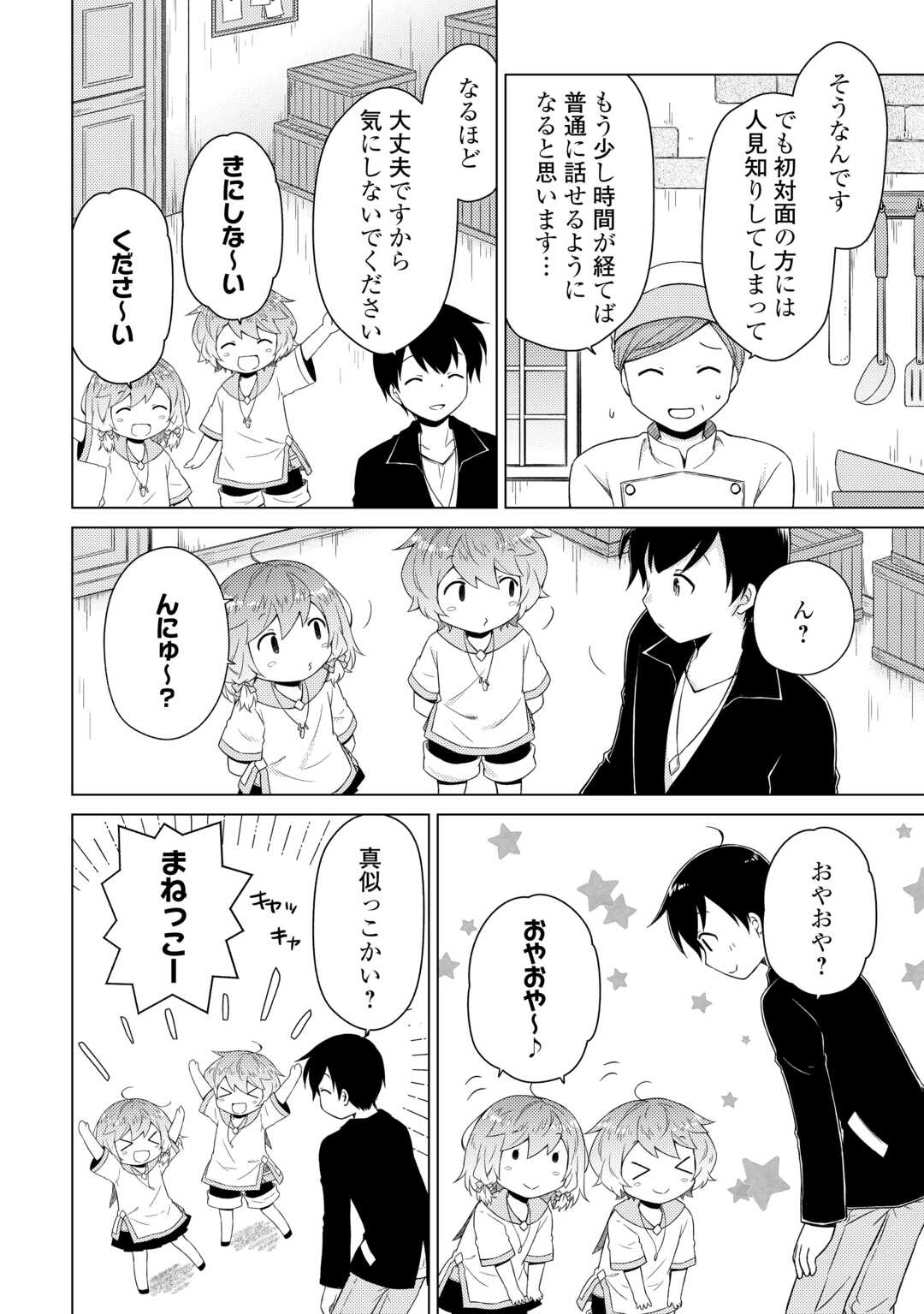 異世界ゆるり紀行～子育てしながら冒険者します～ 第55話 - Page 14