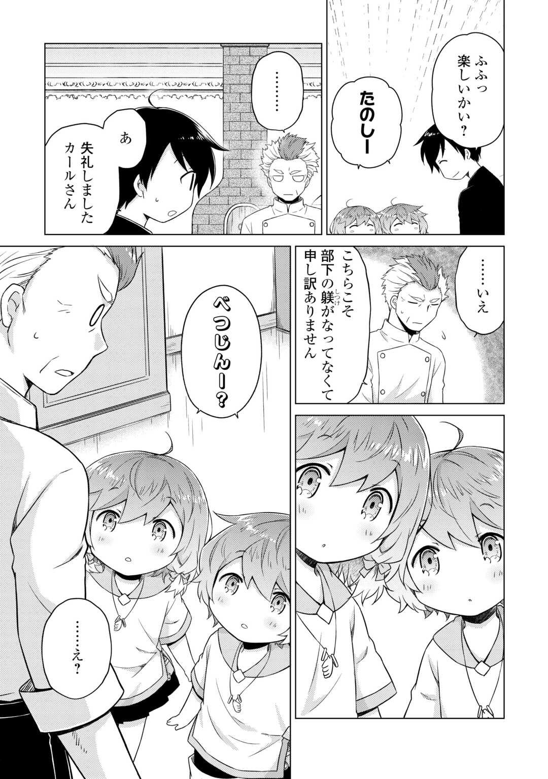 異世界ゆるり紀行～子育てしながら冒険者します～ 第55話 - Page 15