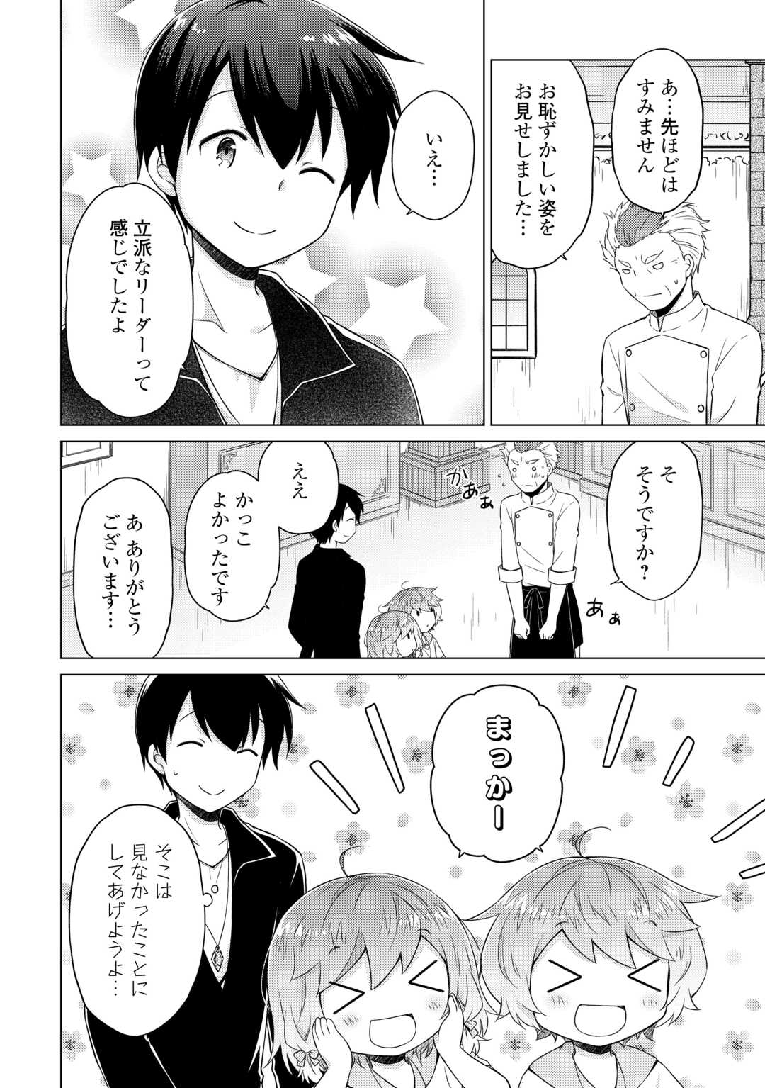 異世界ゆるり紀行～子育てしながら冒険者します～ 第55話 - Page 16