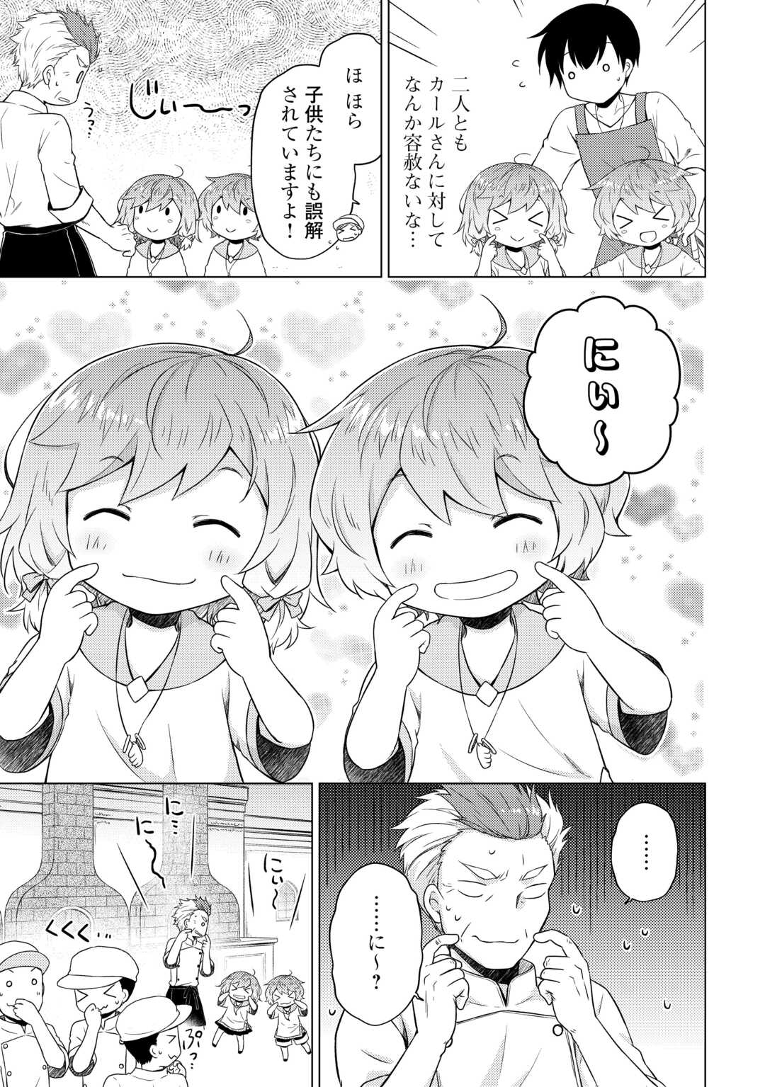 異世界ゆるり紀行～子育てしながら冒険者します～ 第55話 - Page 19