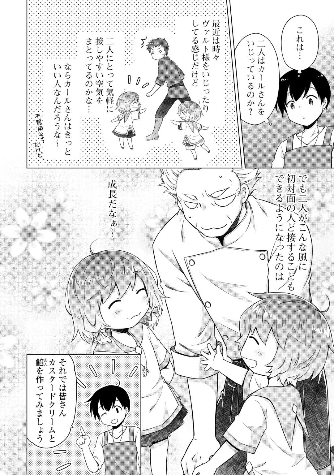 異世界ゆるり紀行～子育てしながら冒険者します～ 第55話 - Page 20