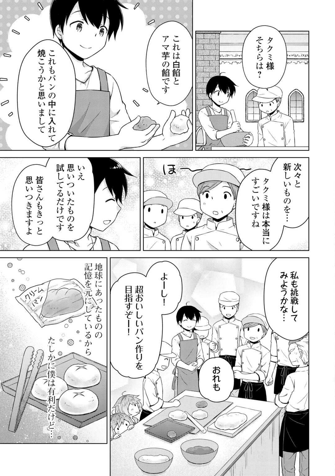 異世界ゆるり紀行～子育てしながら冒険者します～ 第55話 - Page 21