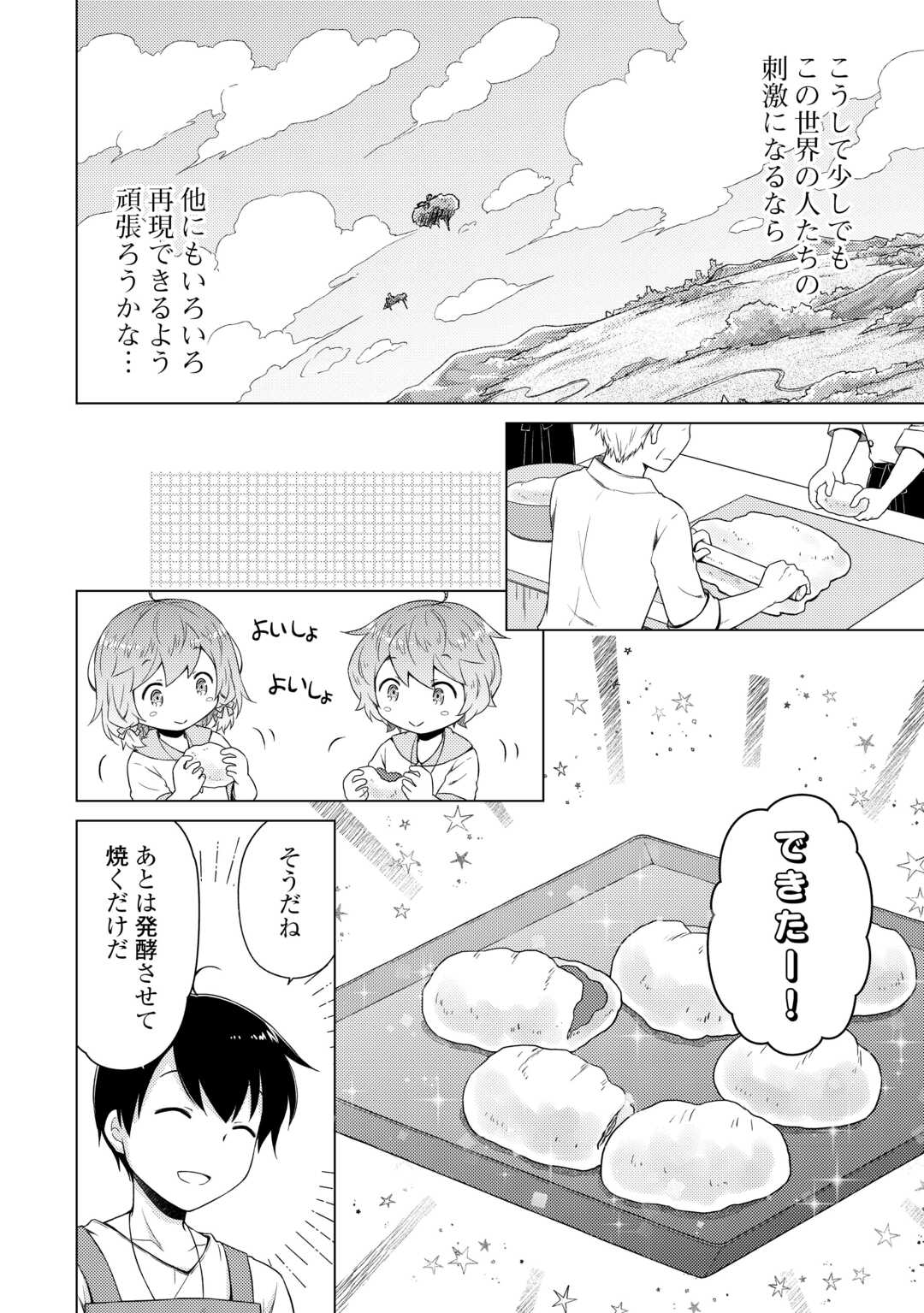 異世界ゆるり紀行～子育てしながら冒険者します～ 第55話 - Page 22