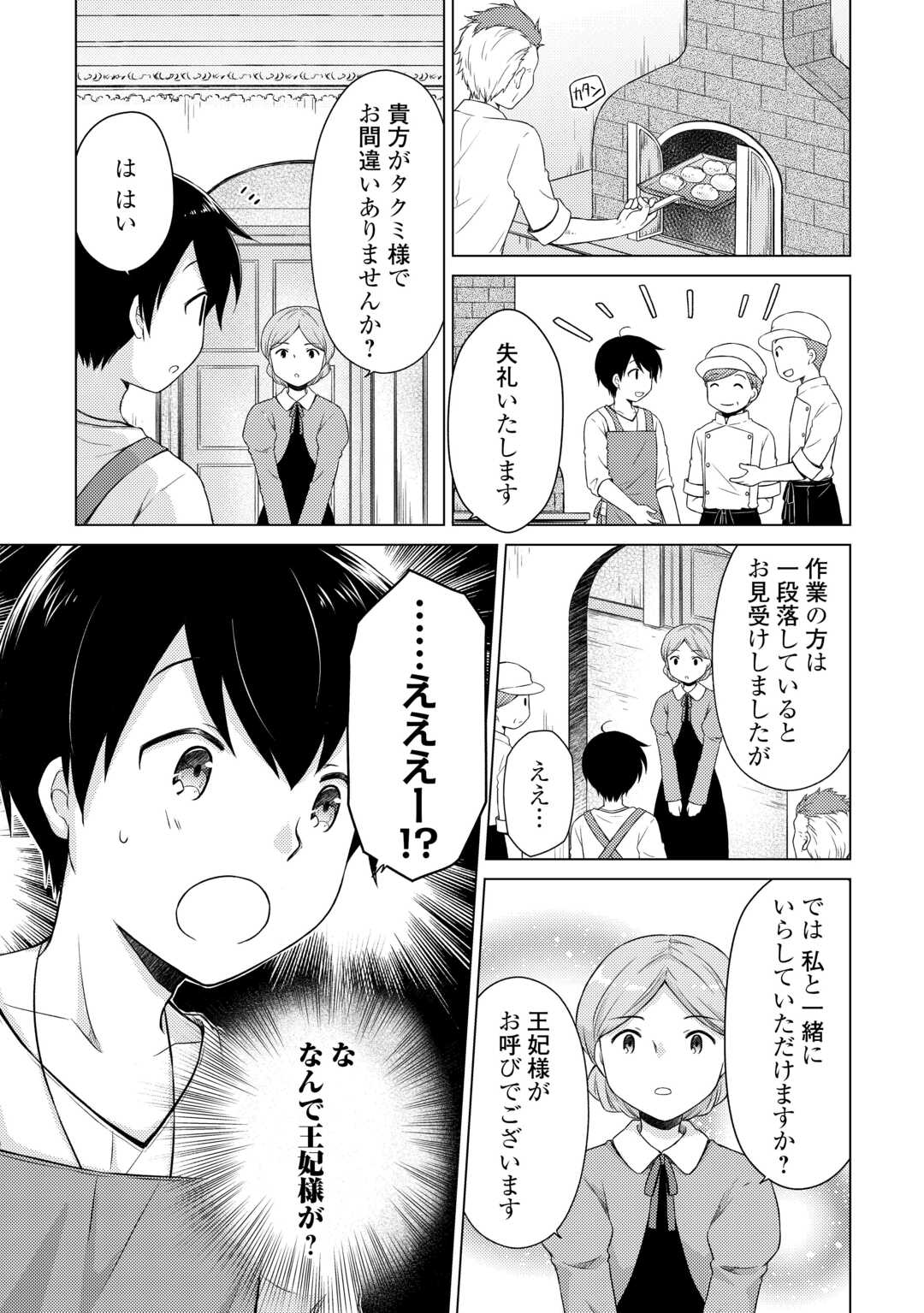 異世界ゆるり紀行～子育てしながら冒険者します～ 第55話 - Page 23