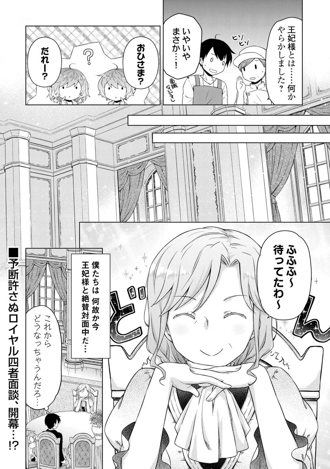 異世界ゆるり紀行～子育てしながら冒険者します～ 第55話 - Page 24