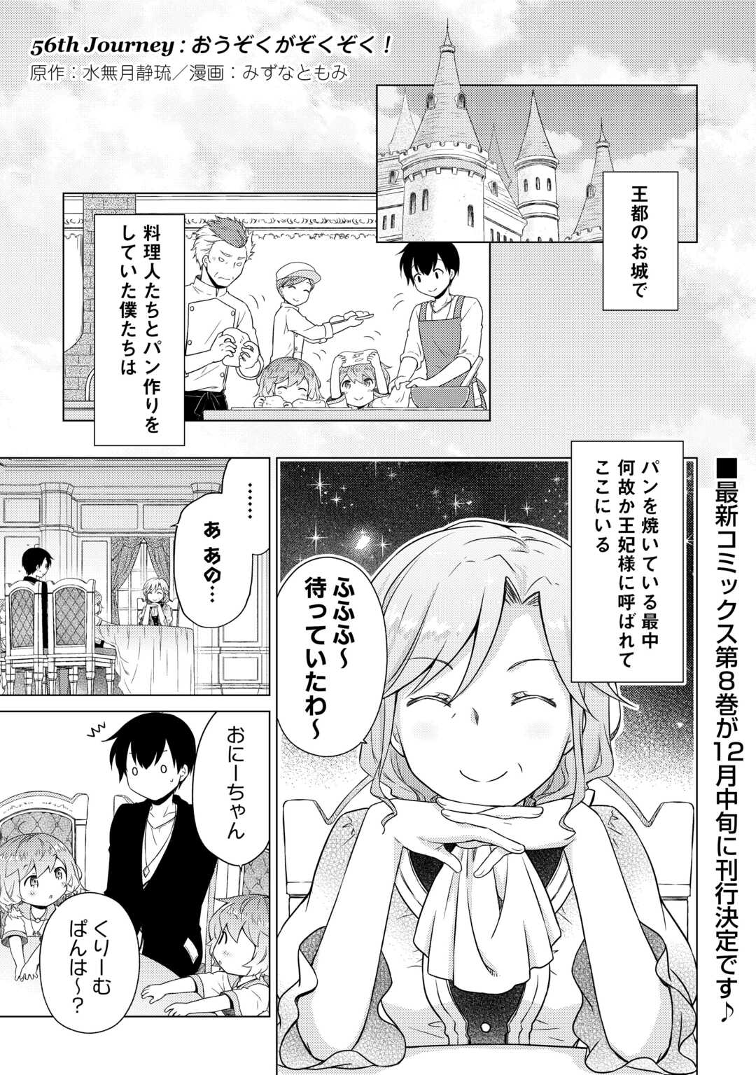 異世界ゆるり紀行～子育てしながら冒険者します～ 第56話 - Page 1