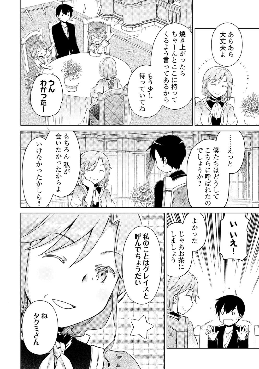 異世界ゆるり紀行～子育てしながら冒険者します～ 第56話 - Page 2