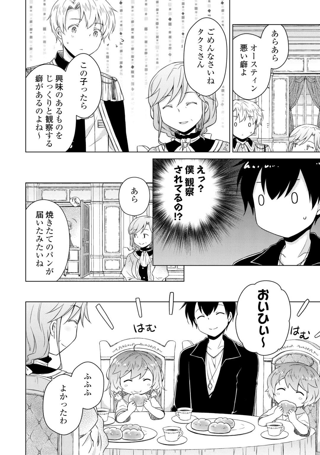 異世界ゆるり紀行～子育てしながら冒険者します～ 第56話 - Page 6