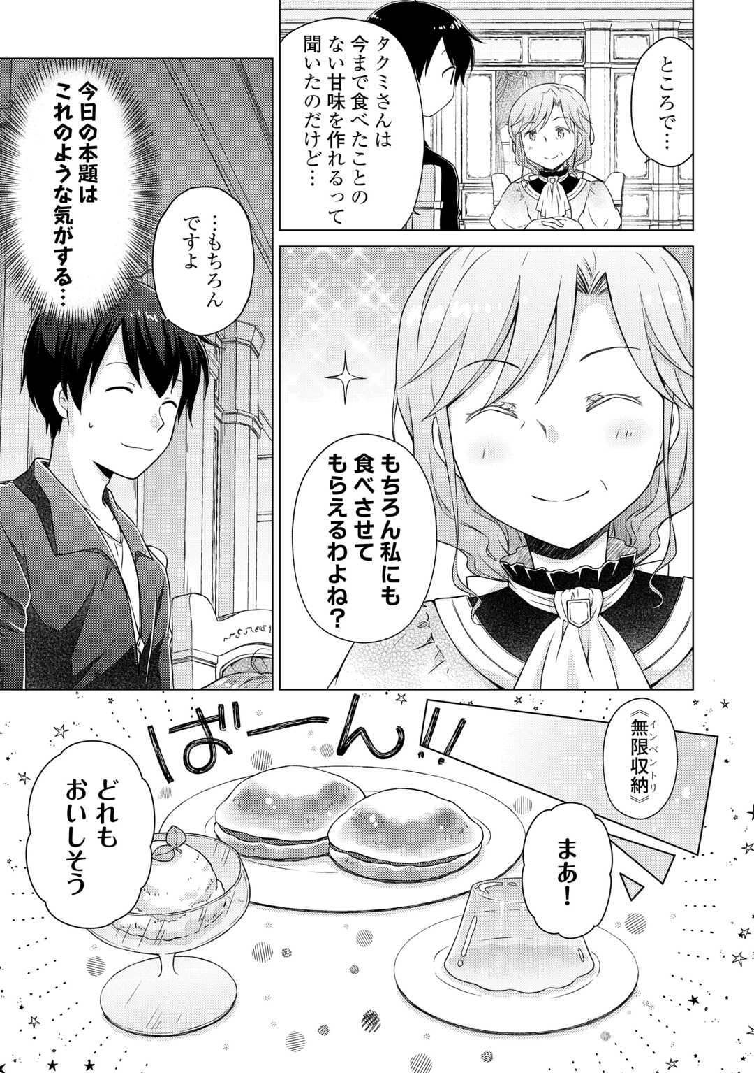 異世界ゆるり紀行～子育てしながら冒険者します～ 第56話 - Page 7