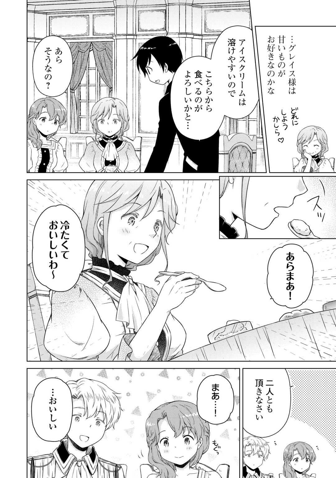 異世界ゆるり紀行～子育てしながら冒険者します～ 第56話 - Page 8