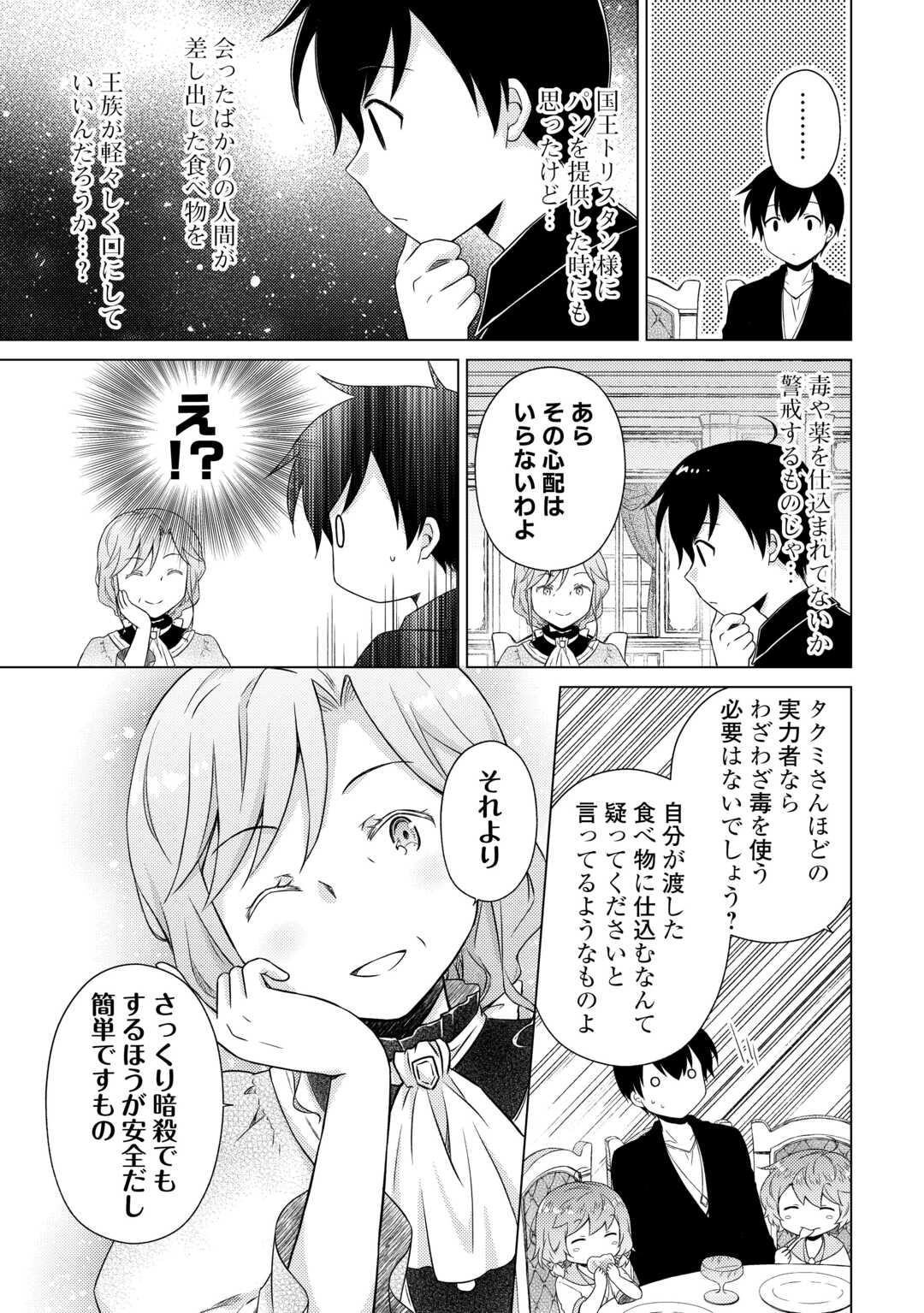 異世界ゆるり紀行～子育てしながら冒険者します～ 第56話 - Page 9